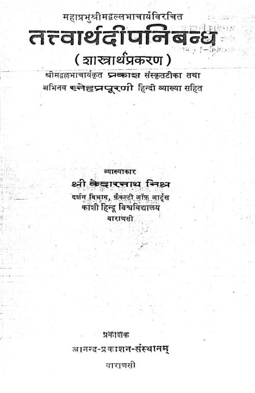 Tatvarthadipanibandha (Shastrarthaprakaran)